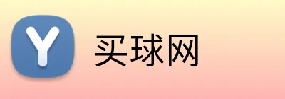 买球网 Logo